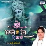 Mujhe Apne Hi Rang Me Rang Le - Sadhvi Purnima Ji Song Download